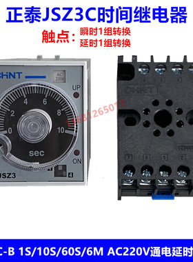 正泰 JSZ3C 时间继电器JSZ3C-B 220V 通电延时带瞬动触点 ST3PC
