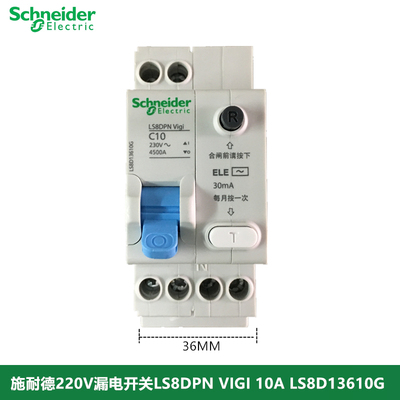 施耐德ls8漏电开关10A