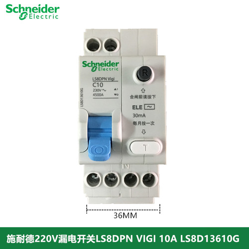 施耐德ls8漏电开关10A