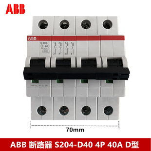 D40 40A 原装 S204 ABB断路器 正品 ABB空气开关S204