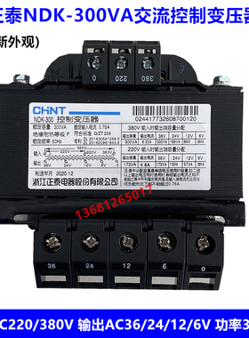 正泰控制变压器NDK(BK)-300VA 380V 220V/36V 24V 12V 6V BK-300W