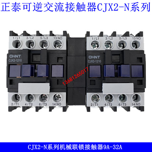正泰互锁机械连锁可逆交流接触器CJX2-0910N1210N1810N2510N3210N