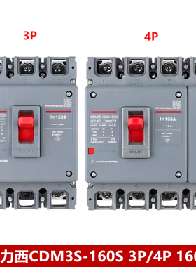 德力西 断路器 空气开关CDM3S-160S 3P 4P 160A塑壳断路器 空开