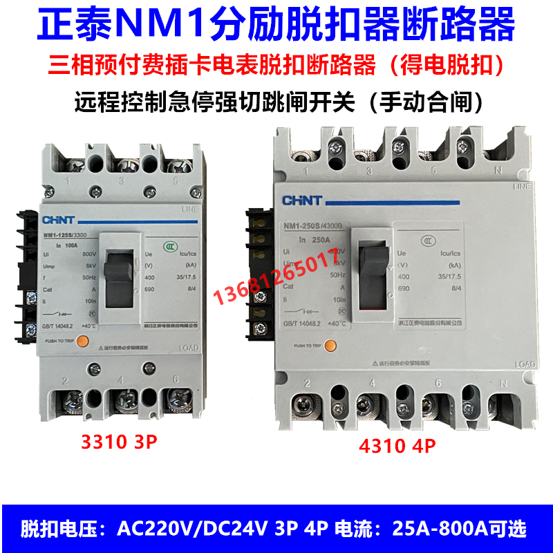 正泰 预付费电表空气开关 断路器带分励脱扣器NM1 3P 100A 25