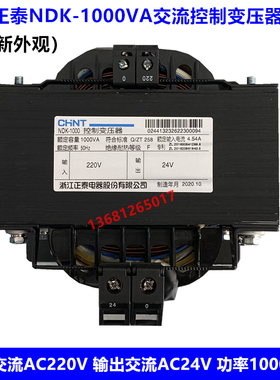正泰220V转24V变压器NDK(BK)-1000VA 220/24 输入AC220V输出AC24V