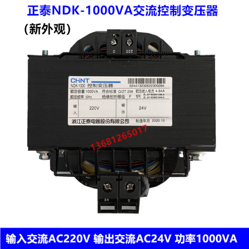 正泰220V转24V变压器NDK(BK)-1000VA 220/24 输入AC220V输出AC24V