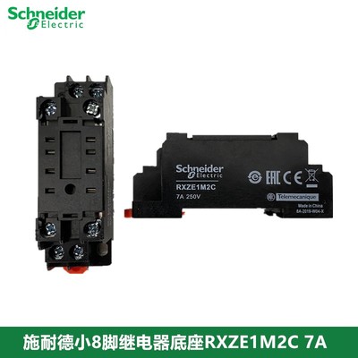 施耐德8脚RXM小型中间继电器座RXZE1M2C 8孔 7A/250V 底座