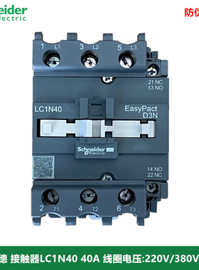 施耐德 交流接触器LC1N40 M5N Q5N 220V 380V 40A 替 LC1E40