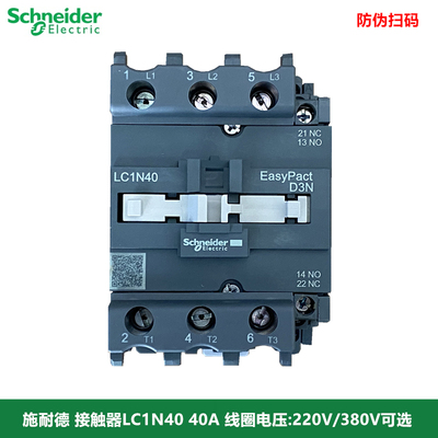 施耐德 交流接触器LC1N40 M5N Q5N 220V 380V 40A 替 LC1E40
