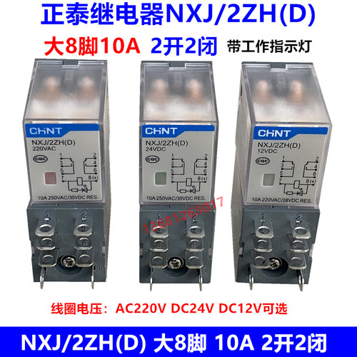 NXJ/2ZH(D)CHNT/正泰小型继电器