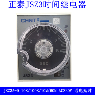 正泰（ST3P)时间继电器JSZ3A-D 10S/100S/10M/60M AC220V通电延时