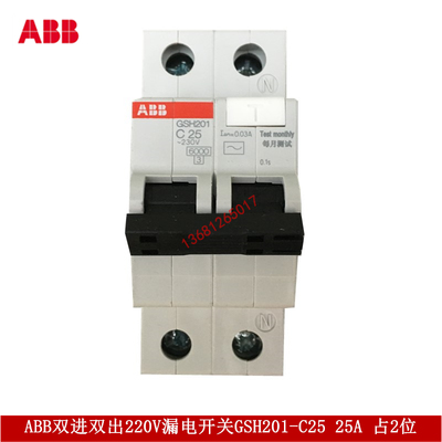 ABB漏电开关GSH201-C25 1P+N 25A漏电保护器GSH201 AC-C25/0.03