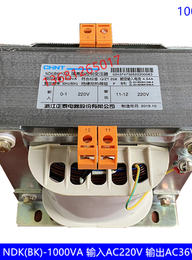 正泰220V转36V变压器NDK(BK)-1000VA 220/36 输入AC220V输出AC36V