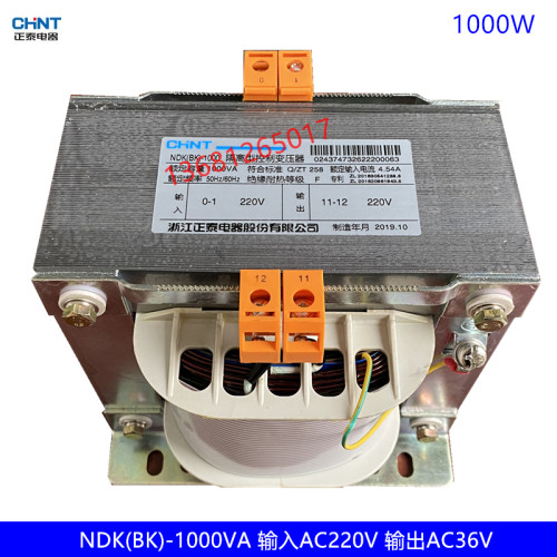正泰220V转36V变压器NDK(BK)-1000VA 220/36 输入AC220V输出AC36V