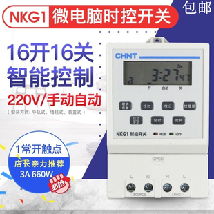 正泰 定时开关 微电脑定时器 时控开关NKG1 16开16关 AC220V正品