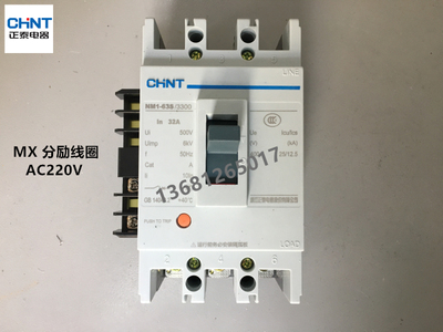 正泰 断路器加分励脱扣器NM1-63S/3310 3P 25A 32A 40A 50A 63A