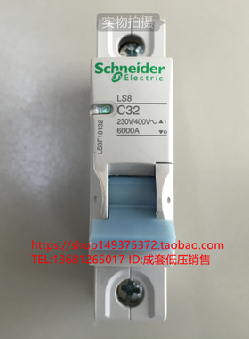 施耐德 断路器 空气开关LS8 C32 1P 32A 原装正品LS8F18132