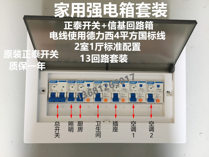 两室一厅 强电箱 13回路配电箱 套装家用配正泰空气开关暗装 明装
