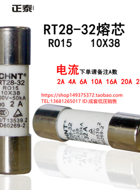 正泰 保险管 熔断器熔芯RT28-32 2A 4A 6A 10A 16A 20A 25A 32A