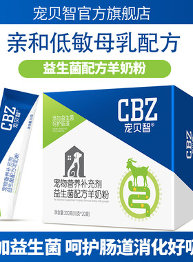 宠贝智羊奶粉猫用幼猫专用孕乳猫咪成猫产后喝的狗狗幼犬宠物奶粉