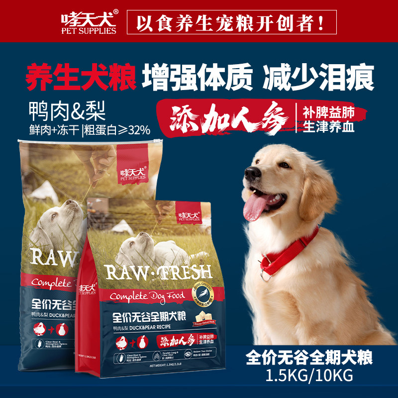 哮天犬狗粮全价全期成犬专用犬粮中大型成犬通用狗粮10kg装1.5kg