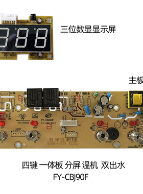 茶吧机配件线路板电路板BY-11双出水一体显示屏电脑控制板CBJ90F