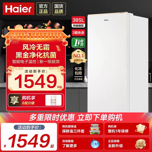 海尔立式冰柜180/210/385L家用大容量风冷无霜全冷冻冷藏冰箱冷柜