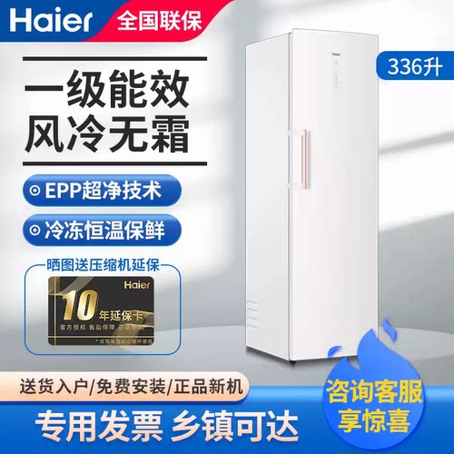 海尔立式冰柜296/336L白色家用无霜冷藏速冻抽屉冷柜336WGHESW9U1