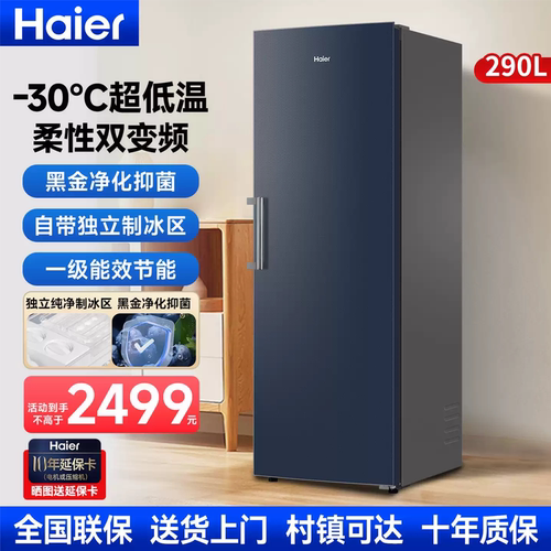 海尔立式冰柜290升家用小型冰箱风冷无霜冷柜冷柜冷冻