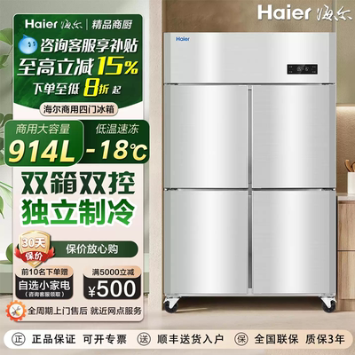 Haier海尔商用立式1020直冷四门冰箱冷藏冷冻后厨餐饮大容量冰柜