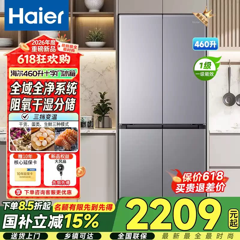 海尔460升十字双开四开门一级厨房冰箱