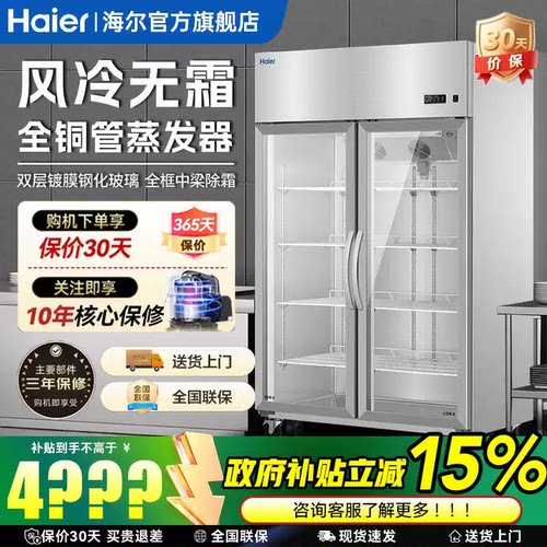 海尔955升冷藏不锈钢风冷无霜展示柜透明玻璃双门蔬菜保鲜柜冷柜