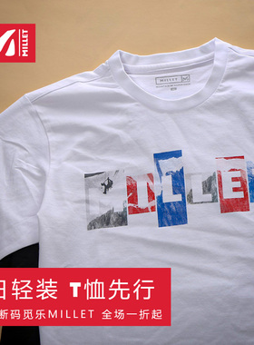 专柜正品法国觅乐MILLET户外运动登山长袖短袖棉T恤圆领