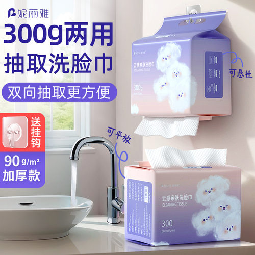 妮丽雅洗脸巾一次性纯棉加厚加大不掉毛悬挂抽取式卸妆洁面擦脸巾