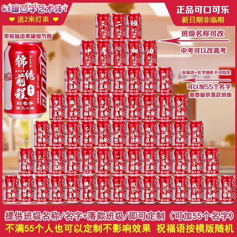 高考中考加油毕业礼物可乐刻字