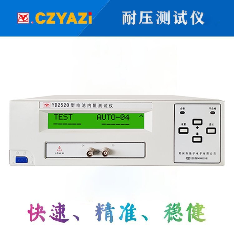 电池内阻YD2520常州扬子测试仪