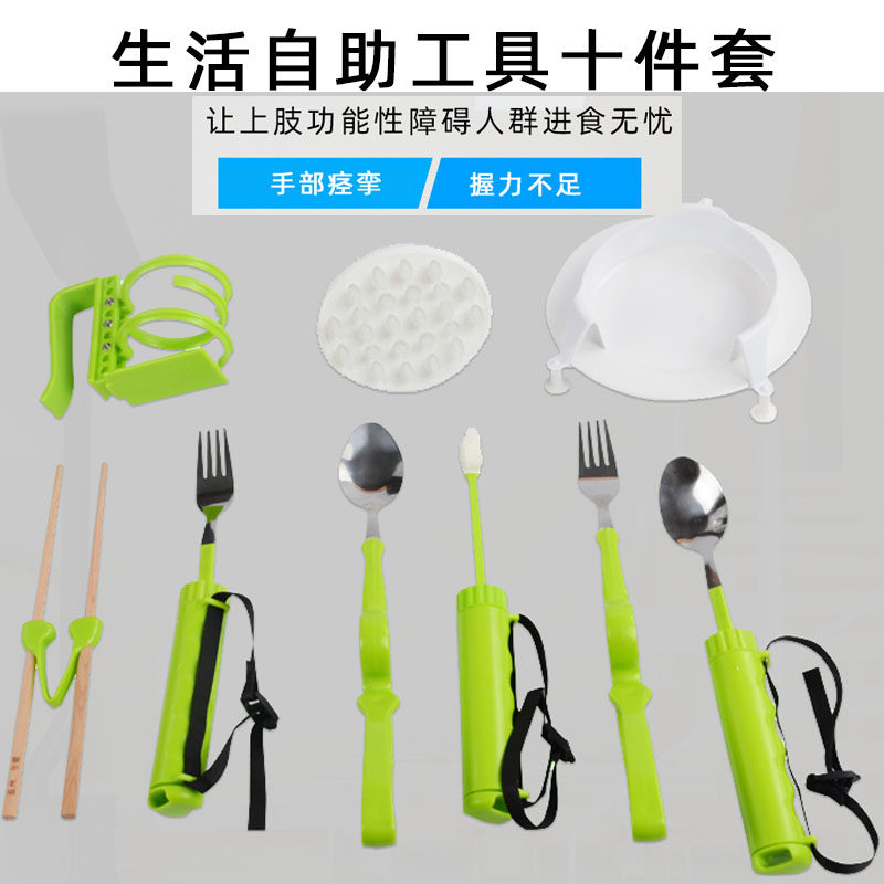 鲐背老人生活自助具残疾人餐具康复助食防洒手部辅助辅具十件套
