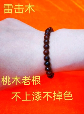 老桃木树根女款情侣手链雷击木本命年不怕水不掉色男女款包邮