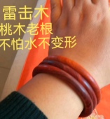 纯真桃木手镯雷击木桃木根本命年不怕水不上漆不变形不掉色爆款