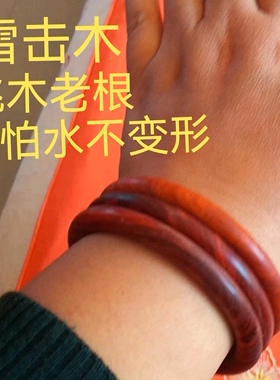 红心桃木根手镯桃木不怕水不变形