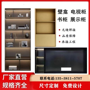 不锈钢壁龛嵌入式不锈钢电视机壁龛不锈钢酒柜展示柜