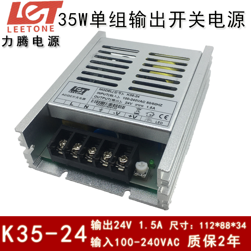 Leetone厦门力腾K35-24 输入100-240VAC 24V1.5A单组输出开关电源