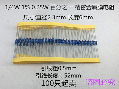 0.25W 3.74/4.02/4.53/4.75K  1/4W 1% 百分之一金属膜精密电阻