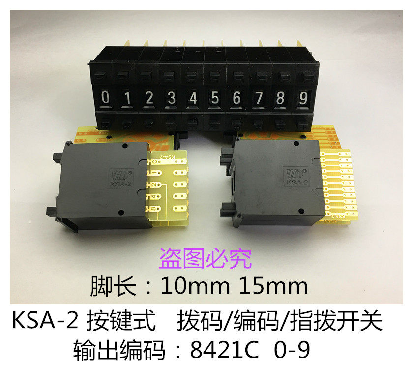 KSA-2 8421C 0/9  按键式指拨编盘码玛开关  面板开孔30.5*9mm