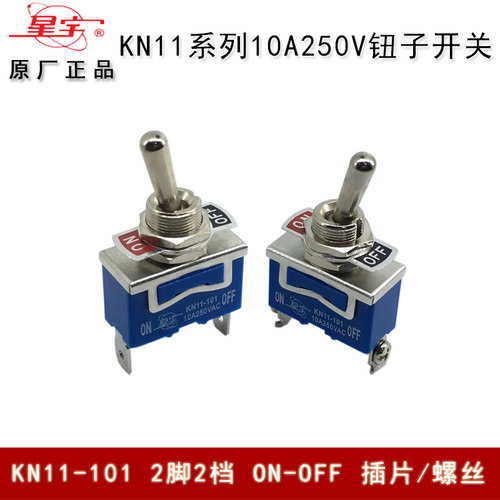 上海星宇KN11-101 2脚2档 ON-OFF 10A250V 钮子开关拨动 摇臂开关