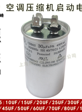 安徽铜峰CBB65 30UF 35UF 40UF 45UF 450V 空调压缩机启动电容
