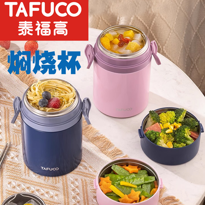 焖烧杯泰福高316不锈钢