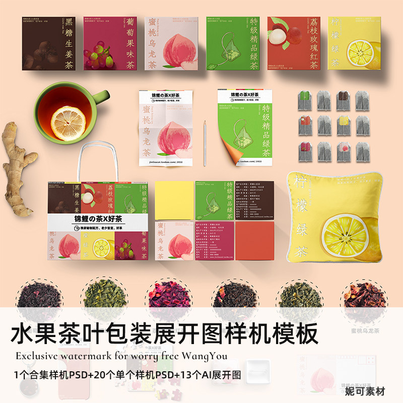 水果茶叶包装纸盒场景文创套装AI展开刀图展示效果图PS智能贴样机