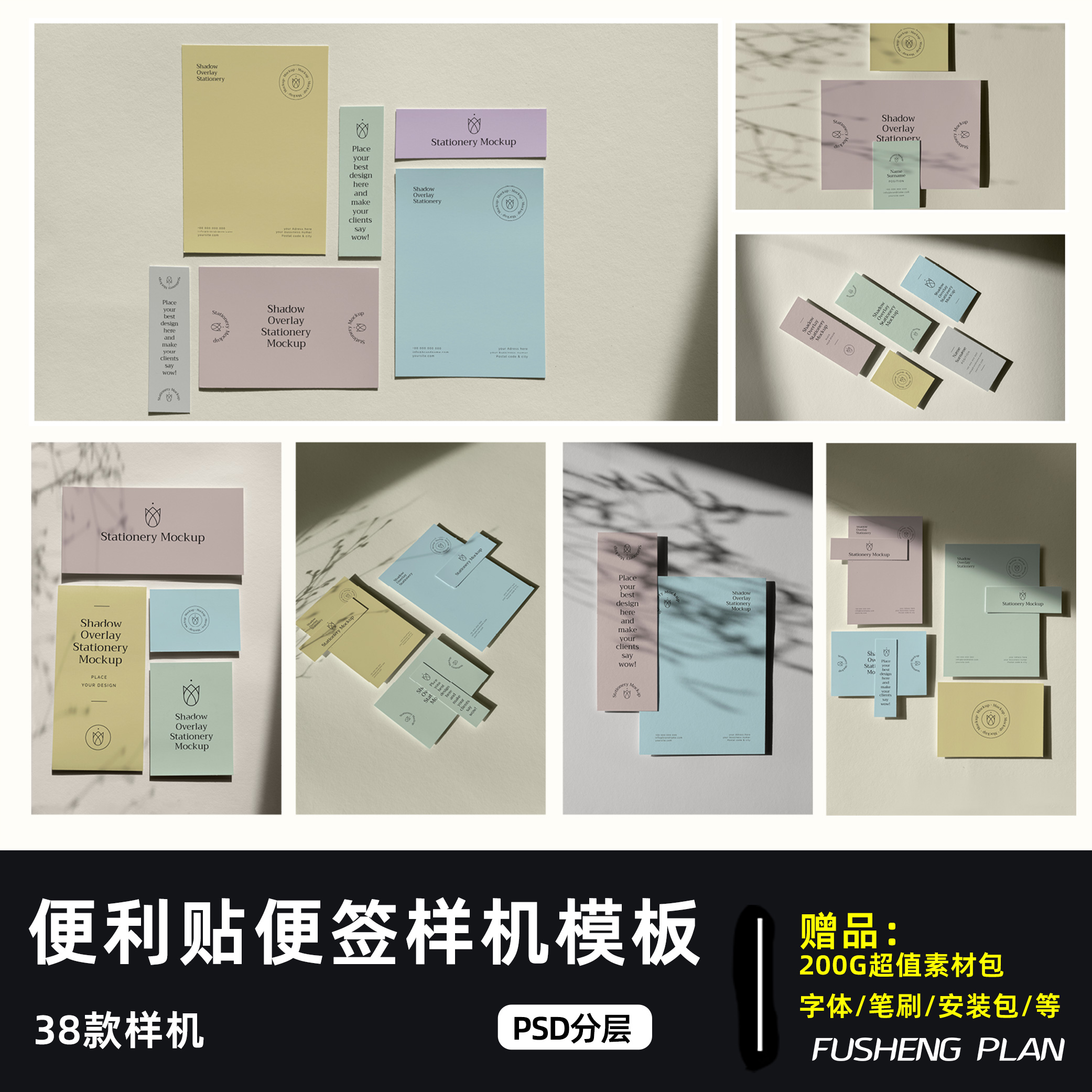 便利贴样机便签纸便签本记事贴文创效果展示vi模板PSD贴图素材PS
