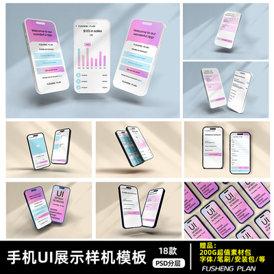 手机屏幕平铺展示样机ui界面样机作品智能贴图设计效果PS设计素材